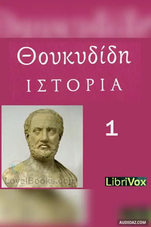 Ιστορίαι (Histories) Βιβλίον 1