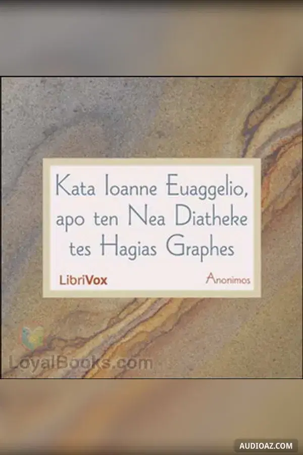 Kata Ioanne Euaggelio, apo ten Nea Diatheke tes Hagias Graphes