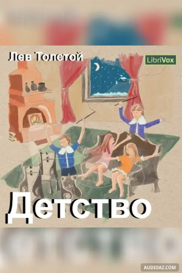 Childhood - Детство (version 2)