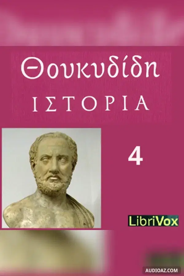 Ιστορίαι (Histories) Βιβλίοv 4 (Book 4)
