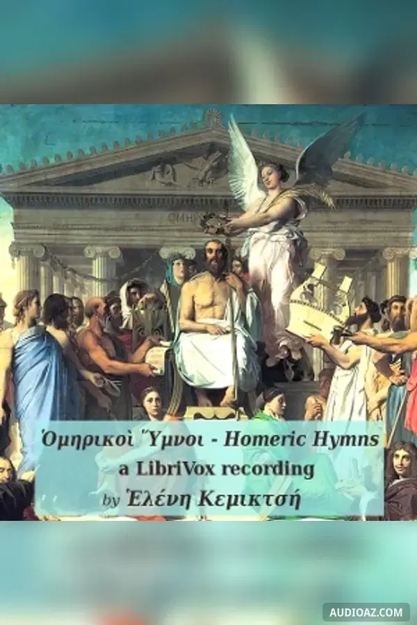 Ὕμνοι ἤτοι προοίμια (Homeric Hymns)