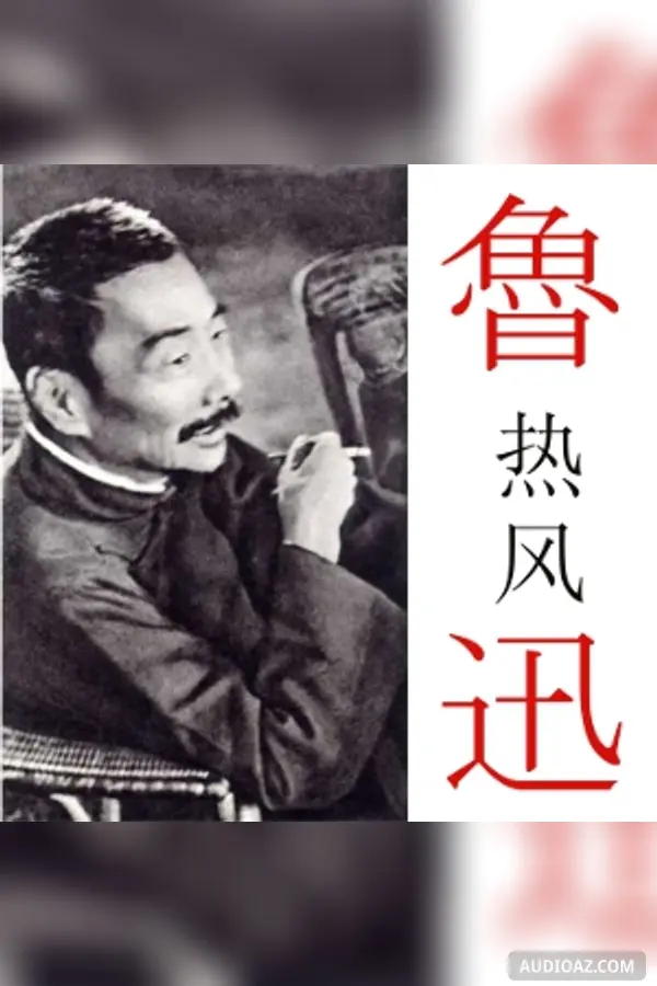 热风 (Hot Wind)