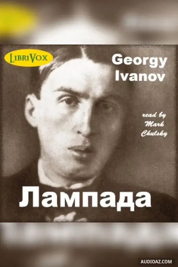 Лампада