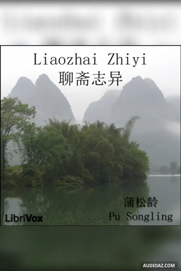 聊斋志异 (Liaozhai Zhiyi)