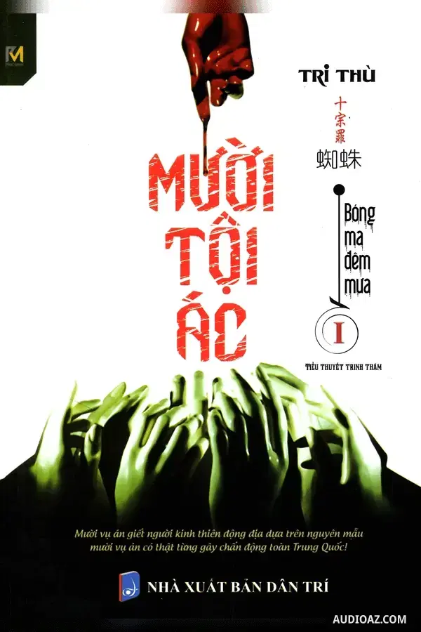 《Mười Tội Ác - Tập 1: Bóng Ma Đêm Mưa》 - 免费有声读物
