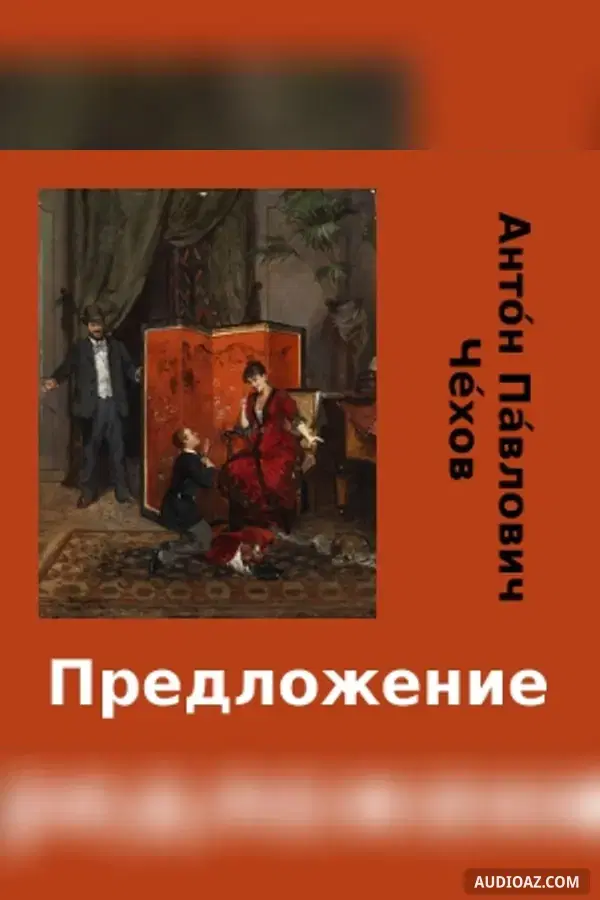Предложение (Predlozhenie)