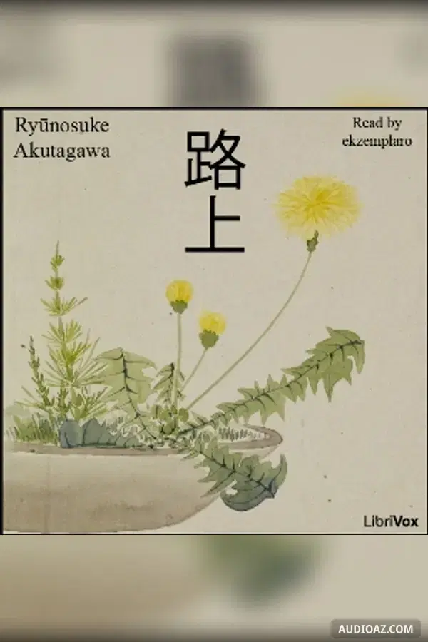 路上 (Rojyoo)