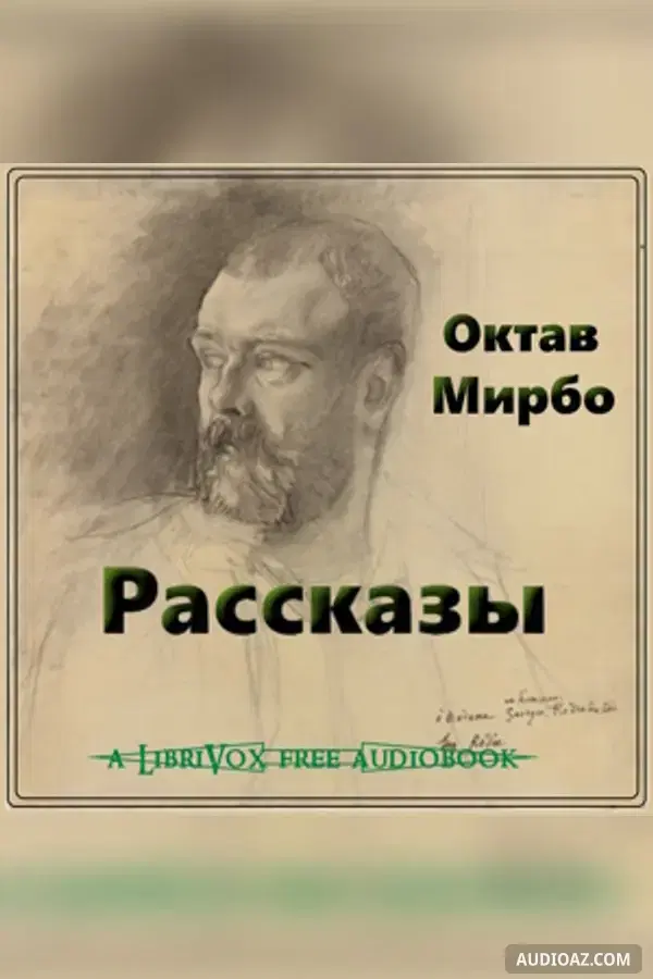 Short Stories / Рассказы