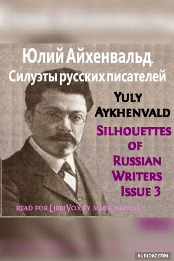 Силуэты русских писателей, Выпуск 3
