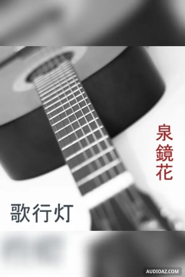 歌行灯 (Utaandon)