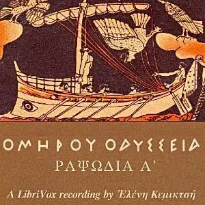 Ὁμήρου Ὀδύσσεια (Ραψῳδία 01) - The Odyssey (Book 01)