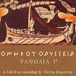Ὁμήρου Ὀδύσσεια (Ραψῳδία 09) - The Odyssey (Book 09)