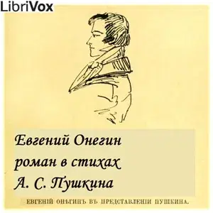 Евгений Онегин (Eugene Onegin)