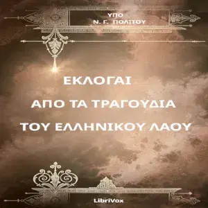 ΕΚΛΟΓΑΙ ΑΠΟ ΤΑ ΤΡΑΓΟΥΔΙΑ ΤΟΥ ΕΛΛΗΝΙΚΟΥ ΛΑΟΥ