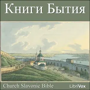 Bible (CSB) 01 - Книги Бытия