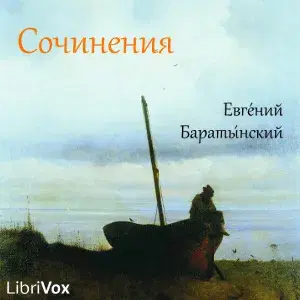 Сочинения