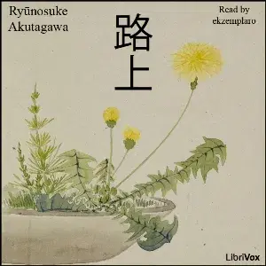 路上 (Rojyoo)