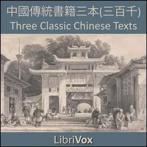 中國傳統書籍三本(三百千) / Three Classic Chinese Texts