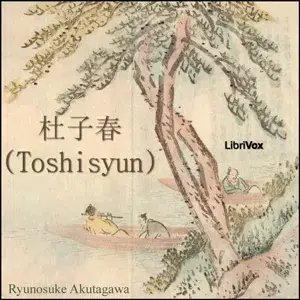 杜子春 (Toshisyun)