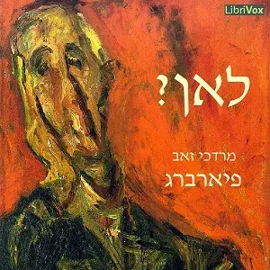 ?לאן (Whither?)